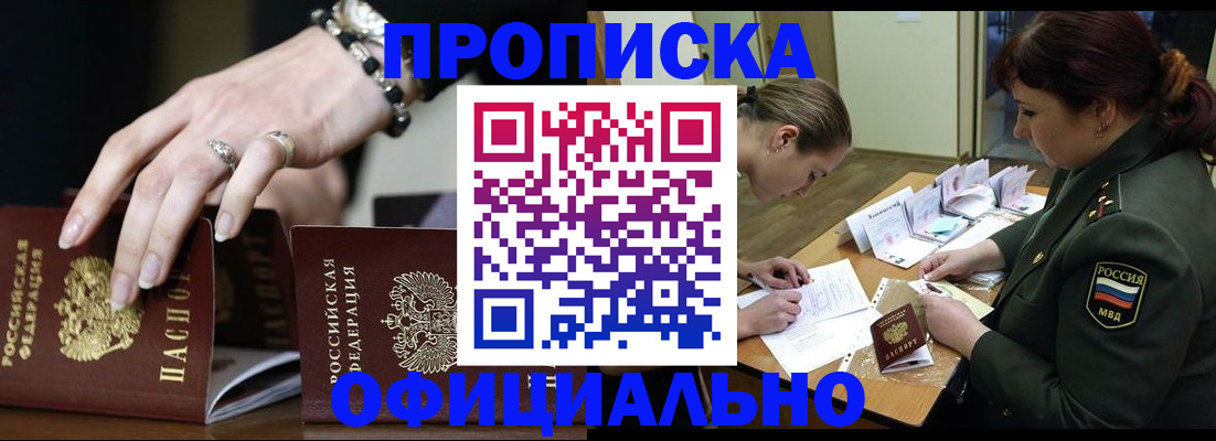 временная регистрация надежно в Покачах