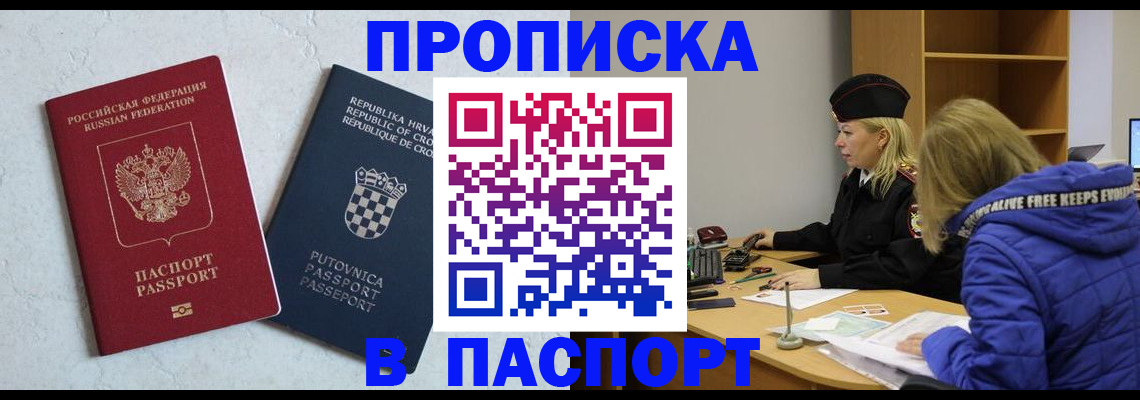 прописка в Покачах