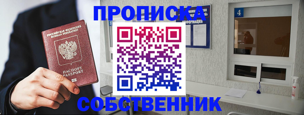 временная регистрация надежно в Покачах