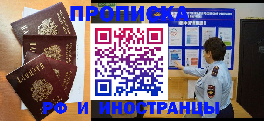 временная регистрация купить в Покачах